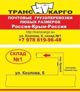 Бизнес новости: «ТрансКарго» товары, посылки, грузы по всей России