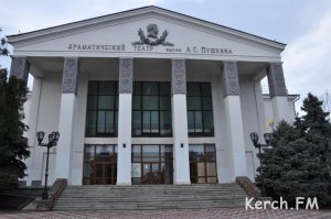 Новости » Общество: В Керчи бюджет города не осилит ремонт театра имени Пушкина