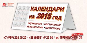 Бизнес новости: Изготовление календарей на 2015 год