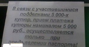 Новости » Общество: По Крыму стали чаще ходить пятитысячные фальшивки