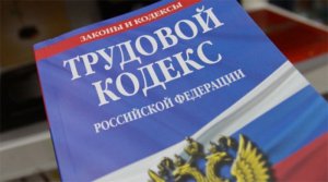 Новости » Общество: Керчан предупреждают об усилении ответственности за нарушение трудового законодательства