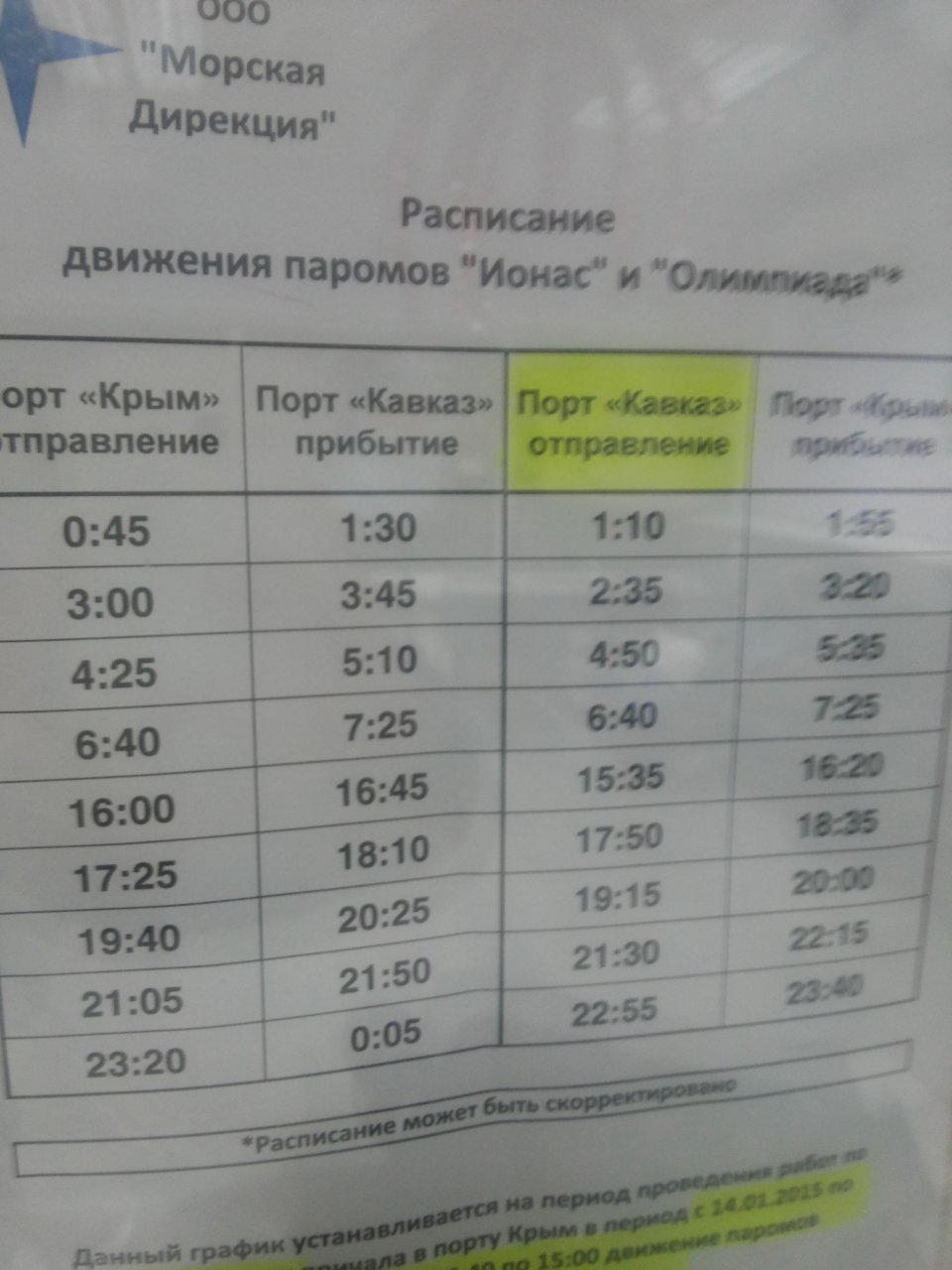 Купить Билет На Паром Ейск Мариуполь