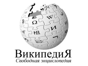 В России могут запретить Википедию