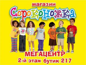 Ура! У нас скоро «Happy day»! Магазин «Сороконожка»  дарит скидку 30 %!