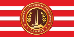 РВПОО «Память» и Общественный совет города Керчи