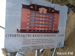 В Керчи вновь начались работы по строительству дома для сотрудников "Залива"