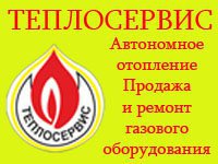 Бизнес новости: Предприятие «Керчьтеплосервис»: ремонт и обслуживание газового оборудования
