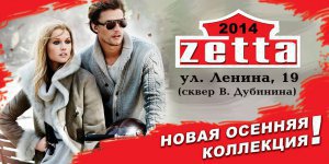 В Магазине ZETTA - праздничная скидка 10% на новую коллекцию!