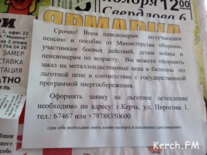 Новости » Общество: Керченским пенсионерам «впаривают» окна, прикрываясь госпрограммой