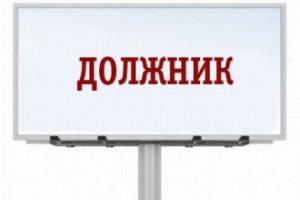 Новости » Общество: В Крыму неплательщикам алиментов и должникам ЖКХ не дадут кредит