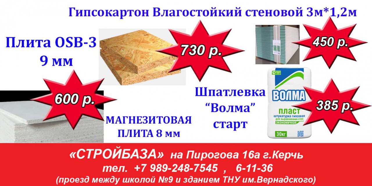 Стройбаза все и сразу псков каталог товаров. Стройбаза Кемерово. Магнезитовая плита температура. Всё и сразу Стройбаза Псков. Стройбаза кути в Пупышево каталог товаров.