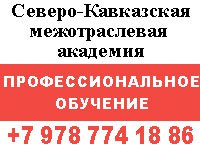 Бизнес новости: «Северо-Кавказская МАПК П и ПК» НОЧУ  ДПО  приглашает на обучение