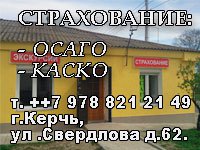 Российская страховая компания предлагает - ОСАГО - КАСКО