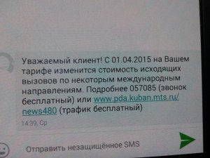 Новости » Общество: Звонки в Украину на номера МТС подорожали вчетверо