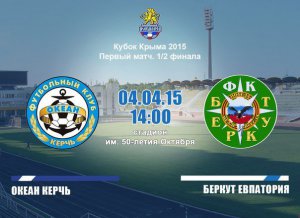 Новости » Общество: Керченским фанатам футбола полиция рассказала, как себя вести сегодня на матче