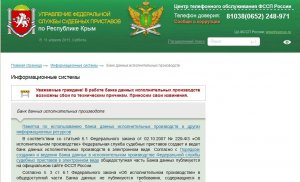 Новости » Общество: Керчане могут узнавать о своих долгах в банке данных исполнительных производств