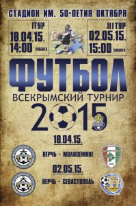Новости » Спорт: Чемпионат Крыма по футболу: Керчь против Молодежного