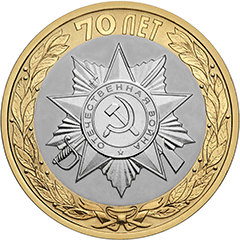 Бизнес новости: ЦБ России выпустил новые монеты к 70-ти летию ПОБЕДЫ
