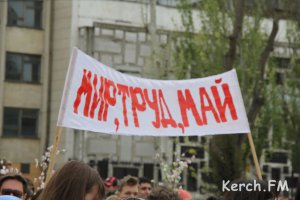 Новости » Общество: В Керчи прошла первомайская демонстрация