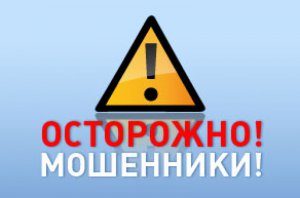 Пенсионный Фонд  предупреждает крымчан о мошенниках