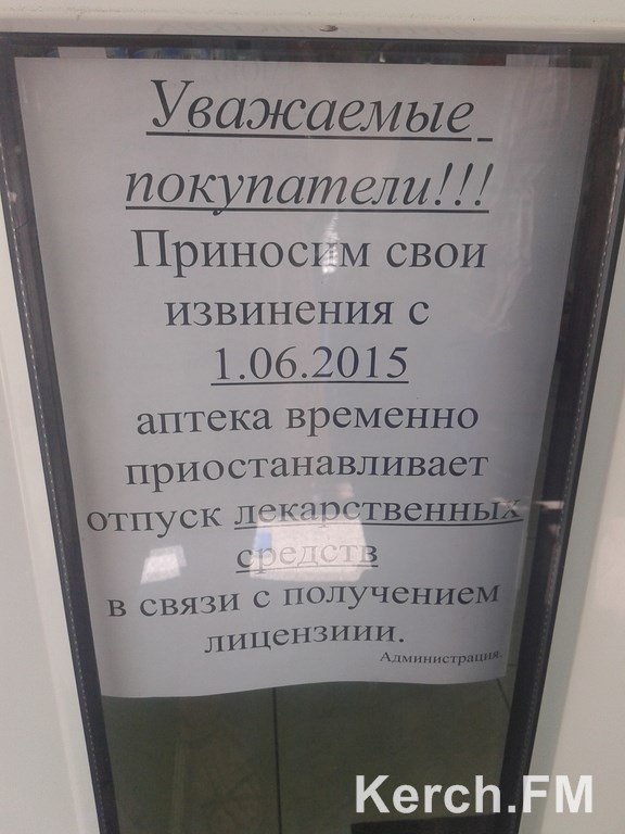 Объявление керчь. Объявление о закрытии аптеки. Объявления в аптеке. Объявление об инвентаризации. Объявление об инвентаризации в аптеке.