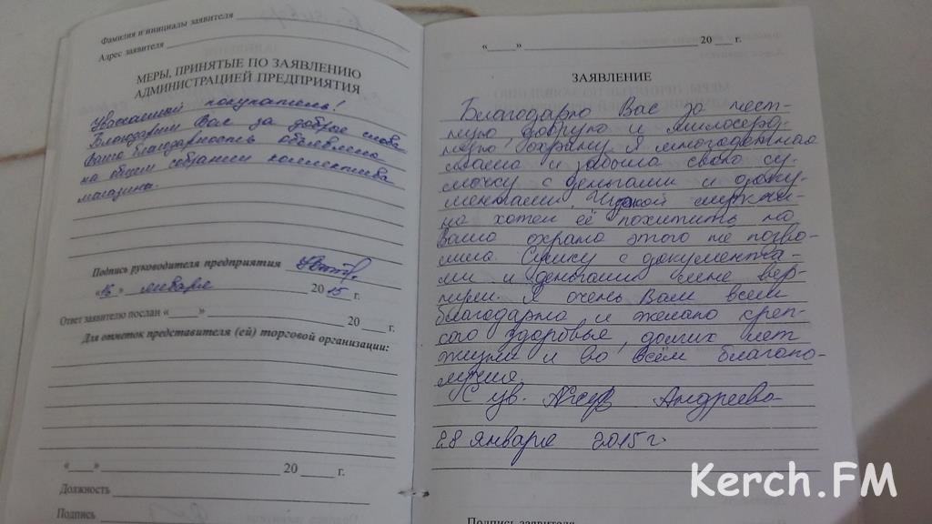 Крым книга жалоб и предложений