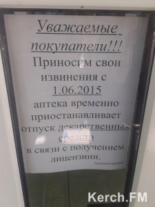 В Керчи не работают некоторые аптеки