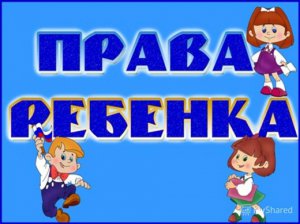 Новости » Общество: В Крыму с начала года выявили 2,9 тыс. нарушений прав детей