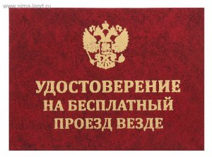 В Крыму для учителей предлагают сделать бесплатный проезд