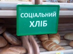 Новости » Общество: Из-за производства социальных сортов хлеба «Крымхлеб» терпит убытки