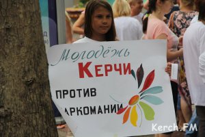 Новости » Общество: В Керчи состоялся шествие-митинг против наркотиков