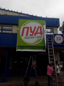 Новости » Экономика: Магазины АТБ в Крыму станут ПУДом
