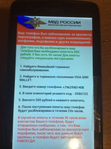 Крымчанам блокируют мобильные телефоны от имени МВД России
