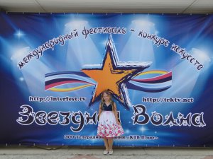 Воспитанники ансамбля «Иларита» приняли участие  в Международном фестивале «Звездная волна»