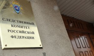 СК провел обыски у главы крымской налоговой инспекции по делу о взятке