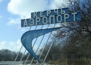 Аэропорт «Керчь» объявляет конкурс на выделение помещений