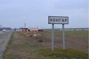Новости » Общество: Для въезда в Крым Российские пограничники временно закрыли  КПП «Чонгар»