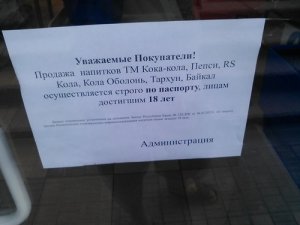 Новости » Общество: В Ялте продают кока-колу по паспортам