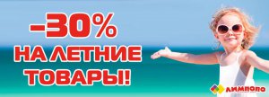 Бизнес новости: В Лимпопо большая распродажа летних товаров!