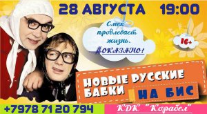 Не пропустите! Новые Русские бабки в Керчи!