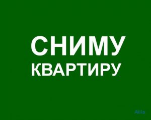 Сниму квартиру в Керчи