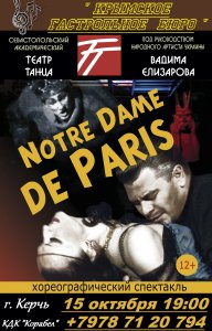 Керчан приглашают на спектакль "Notre Dame de Paris"