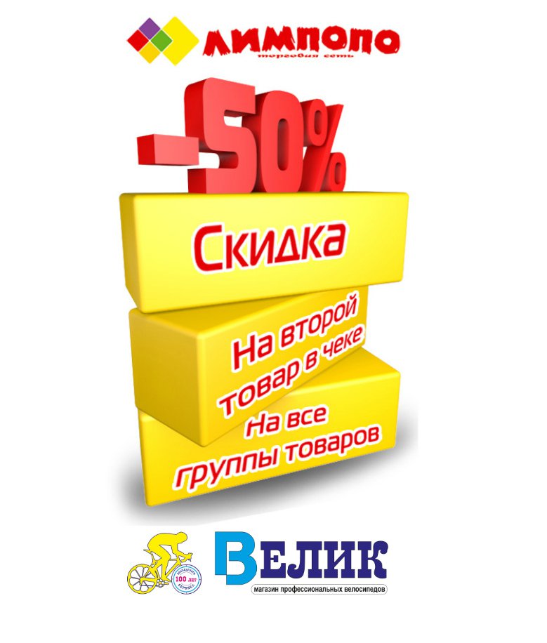 Re интернет магазин. Скидки на наличие. Лимпопо скидки студентам. Лимпопо Севастополь интернет магазин. Лимпопо скидки через турфирму.