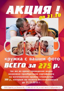 АКЦИЯ - кружки всего за 275 рублей за 1 час!