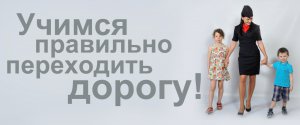 Новости » Общество: ГИБДД МВД Крыма напоминает правила перехода проезжей части