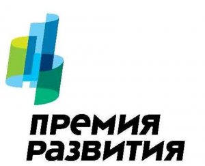 Новости » Общество: Керчан приглашают принять участие в конкурсе «Премии развития»