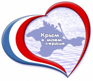 Новости » Общество: Керчан приглашают на этап конкурса «Крым в сердце моем»