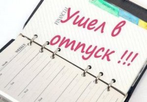 Новости » Общество: Аксенов предлагает предоставить сотрудникам предприятий Крыма оплачиваемый отпуск