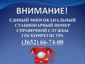 Госкомрегистр  Крыма открыл собственный полноценный сall-центр