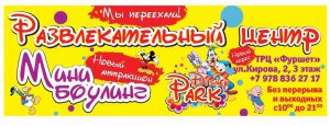 «Disney Park» переехал и приглашает!